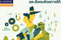 ประชาสัมพันธ์ BOI e-Journal ฉบับที่ 3/2566