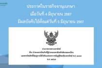 ประกาศกระทรวงพาณิชย์